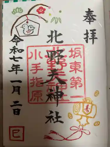 北野天神社(埼玉県)