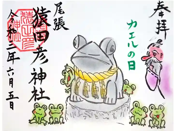 6月 カエルの日御朱印🐸