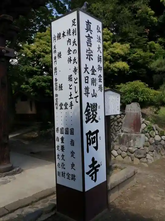 鑁阿寺のその他建物