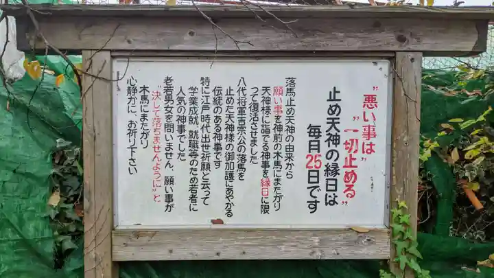 北野天神(仲六郷北野神社)の歴史