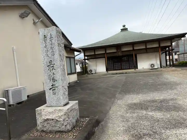 最勝寺の{uncategorized: "未分類", other: "その他", undefined: "問題あり", building: "その他建物", grave: "お墓", sacred_gate: "鳥居", guardian: "狛犬", statue: "像", buddha: "仏像", history: "歴史", nature: "自然", garden: "庭園", animal: "動物", pagoda: "塔", temizu: "手水舎", mountain_gate: "山門・神門", sanctuary: "本殿・本堂", subordinate: "末社・摂社", art: "芸術", scenery: "景色", jizo: "地蔵", ema: "絵馬", goshuin: "御朱印", omikuji: "おみくじ", items: "授与品その他", amulet: "お守り", goshuincho: "御朱印帳", eats: "食事", festival: "お祭り", votive_dance: "神楽", shichigosan: "七五三参", wedding: "結婚式", experience: "体験その他", initially: "初詣", around: "周辺", anti_infection: "感染症対策"}