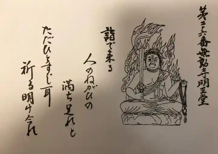 無動寺(延暦寺塔頭)(滋賀県)