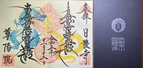 日體寺(京都府)