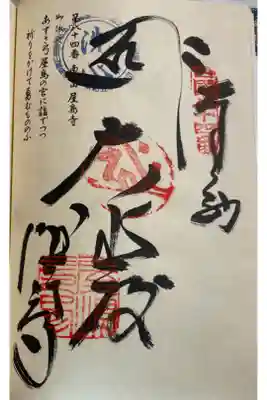 お遍路（逆打ち）　四国八十八巡礼