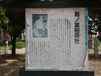 葛ノ葉稲荷社のその他建物