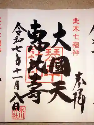 北本氷川神社(埼玉県)