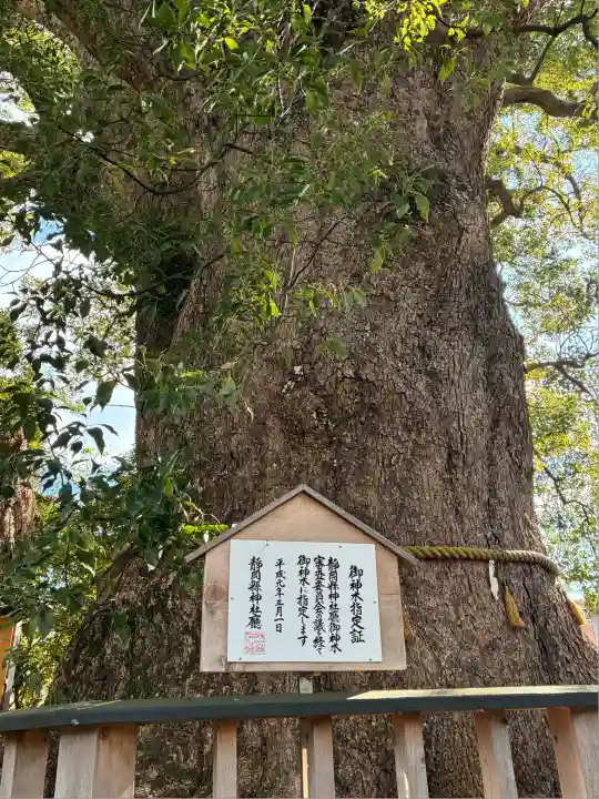 伊勢神明社(静岡県)