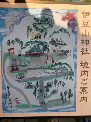 伊豆山神社の御朱印