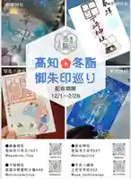 新宮神社(高知県)