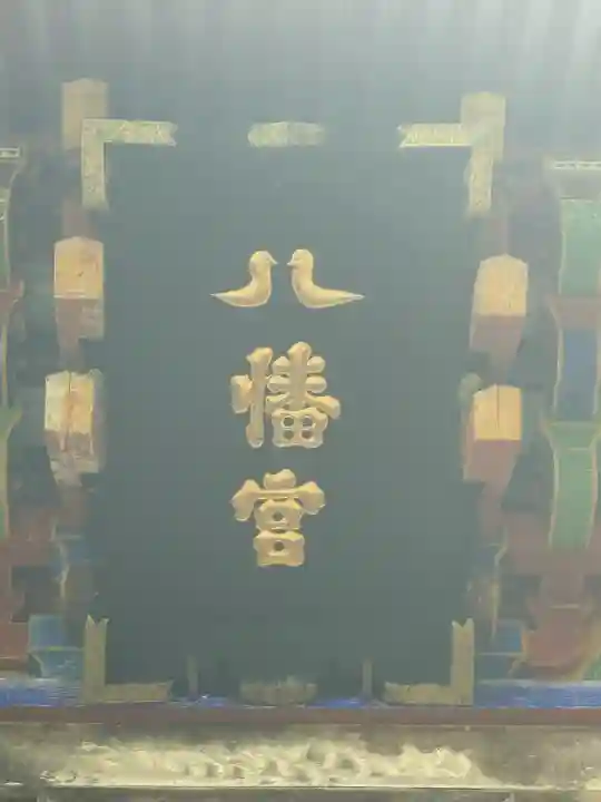 那須神社(栃木県)