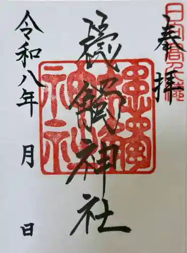 槵觸神社の御朱印