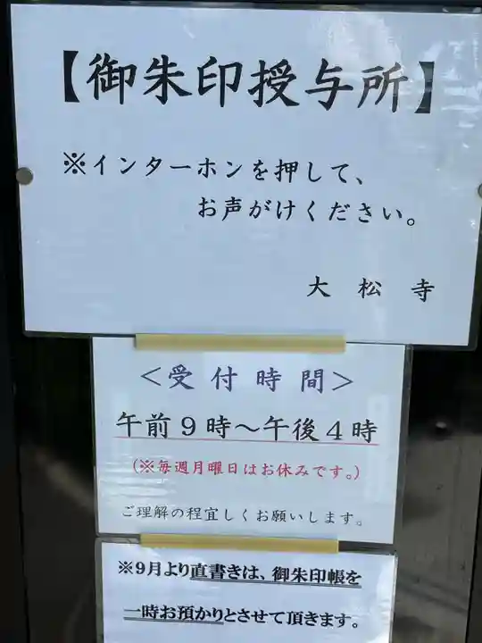 大松禅寺のその他建物