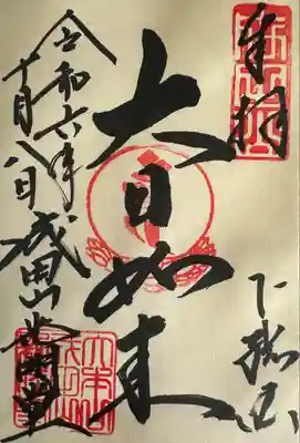 成田山新勝寺(千葉県)