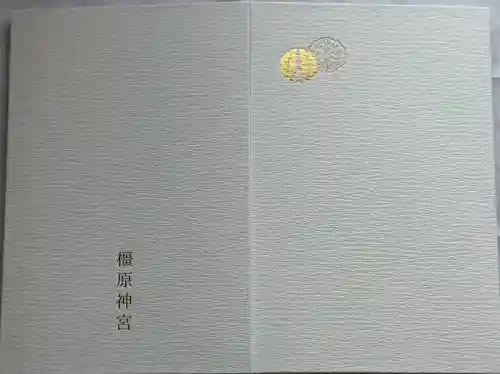 橿原神宮(奈良県)