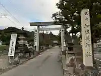 加佐美神社(岐阜県)