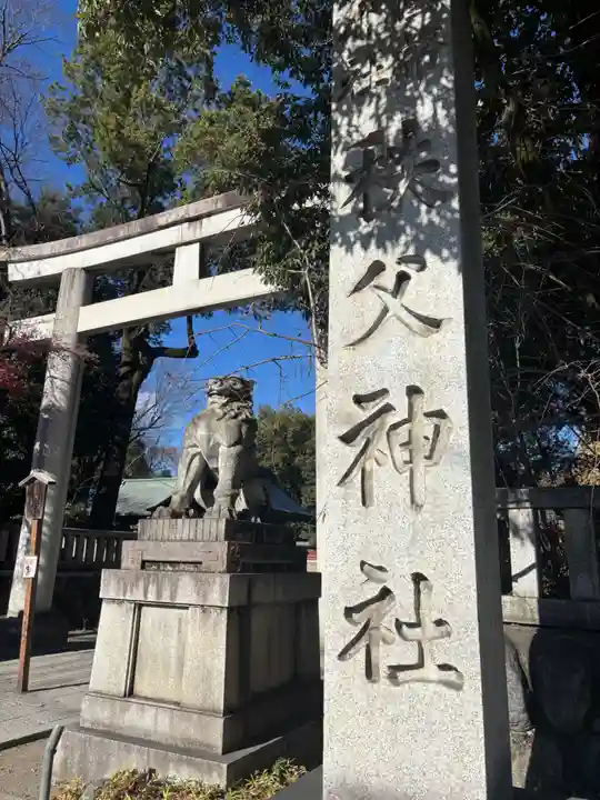 秩父神社の鳥居