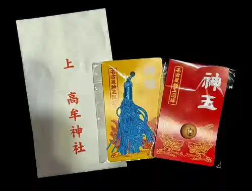 髙牟神社(愛知県)