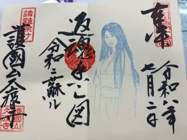久渡寺(青森県)