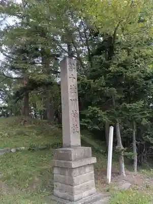 新十津川神社のその他建物
