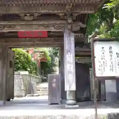 岩殿寺の山門