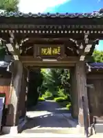 福蔵院(東京都)
