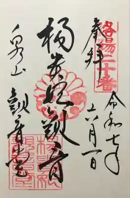 御寺 泉涌寺(京都府)