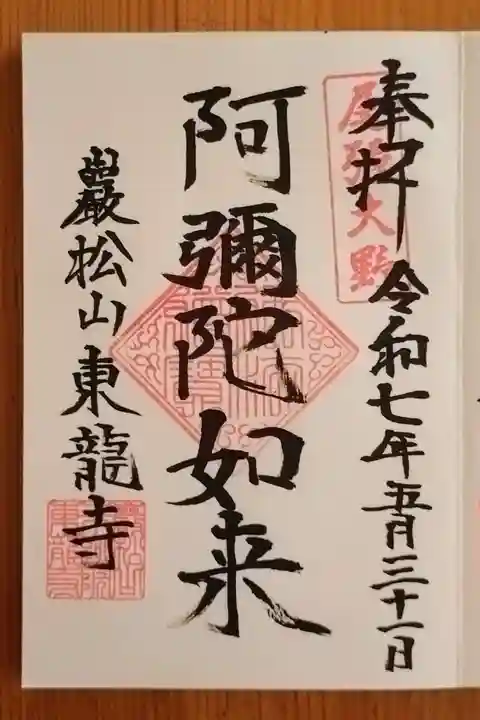 東龍寺(愛知県)