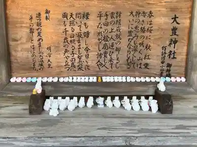 大豊神社(京都府)