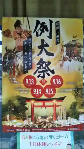 盛岡八幡宮のお祭り