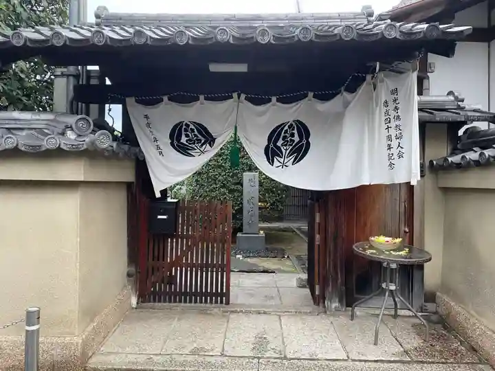 明光寺(京都府)