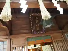 天祖神社の建物その他