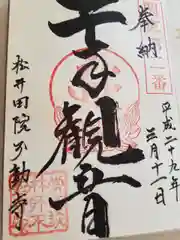 不動寺(松井田不動尊) の