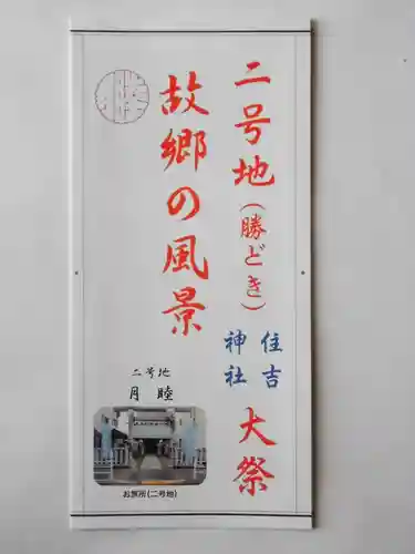 住吉神社 勝どき御旅所のその他建物