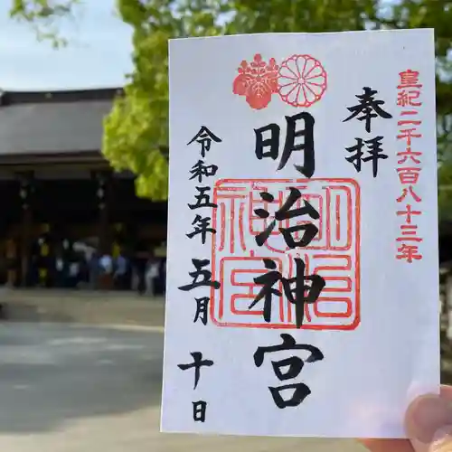 明治神宮の御朱印