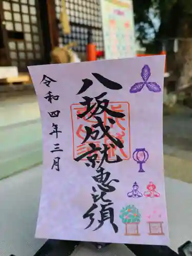 牛嶋天満宮の御朱印