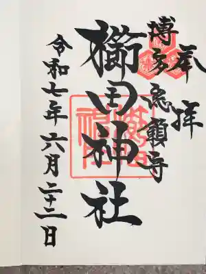 櫛田神社(福岡県)