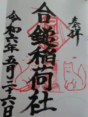 初穂料五百円です。
