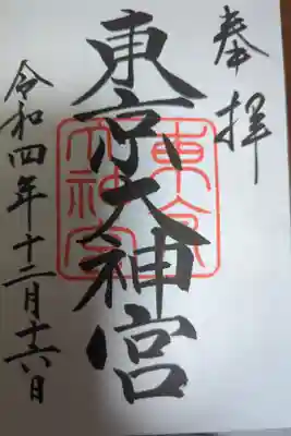 直書き