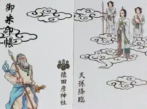 猿田彦神社(東京都)