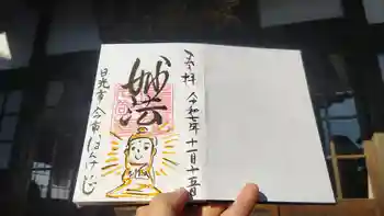 本敬寺の御朱印 2025年11月