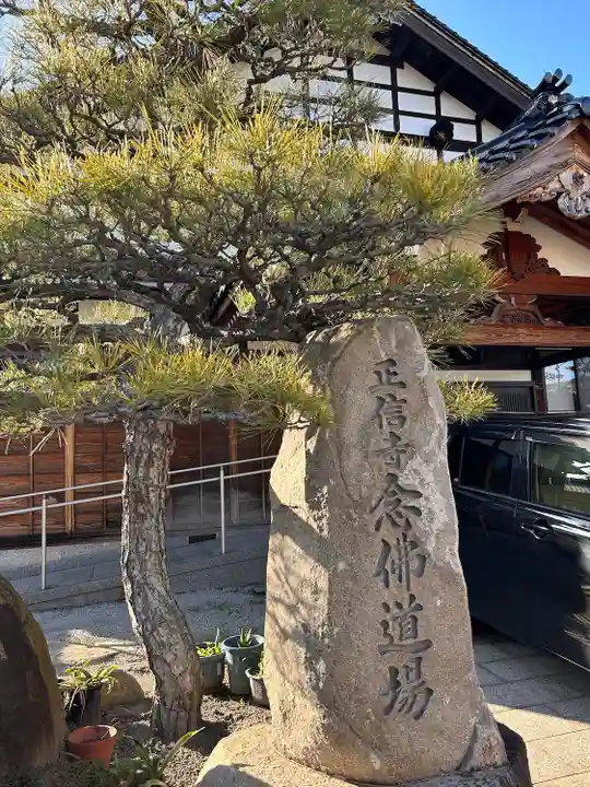 正信寺(香川県)