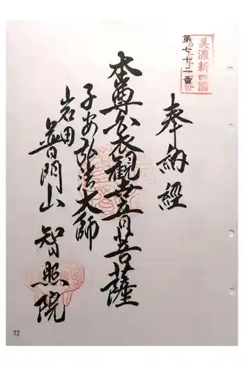 智照院の御朱印 2025年01月