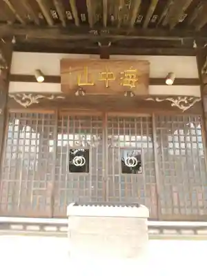 福永寺(茨城県)