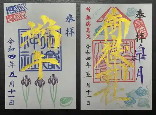 横浜御嶽神社の御朱印