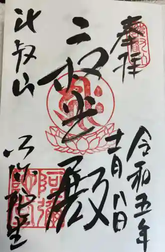 比叡山延暦寺(滋賀県)