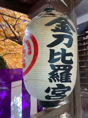 大綱金刀比羅神社(神奈川県)