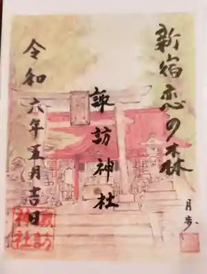 月替わり御朱印