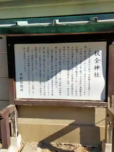 杭全神社(大阪府)