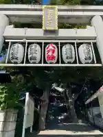 検見川神社(千葉県)