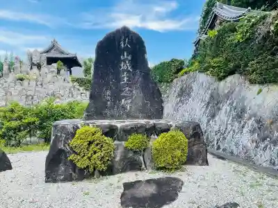 慶恩寺(奈良県)